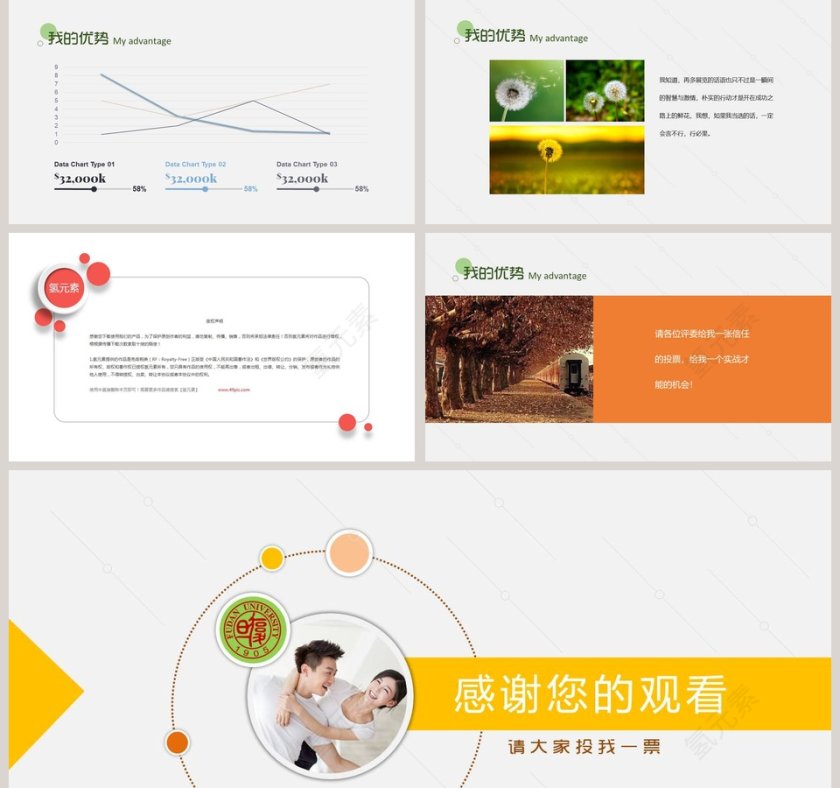 竞选学生会主席PPT模版第5张