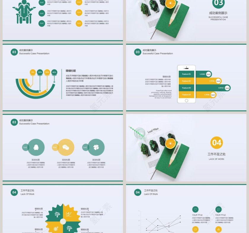 文艺小清新工作总结模板第3张