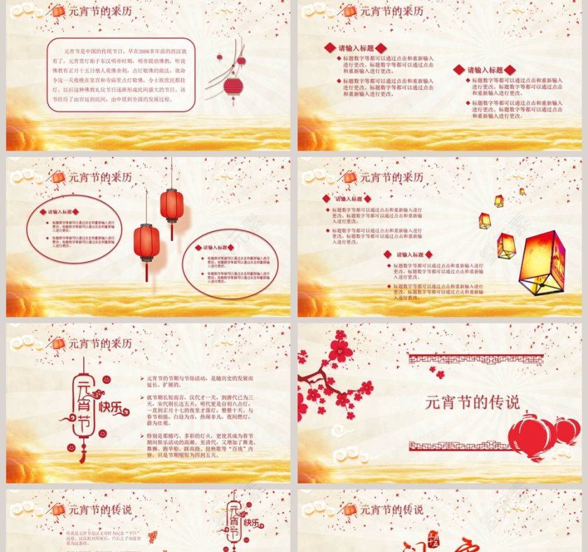 元宵节文化介绍PPT第2张