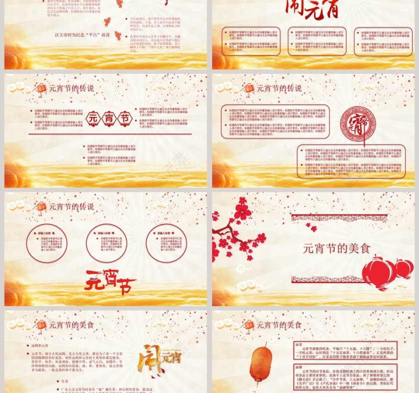 元宵节文化介绍PPT第3张