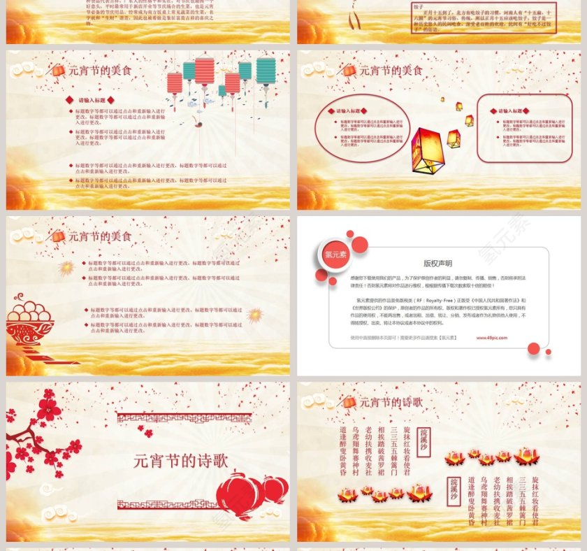 元宵节文化介绍PPT第4张