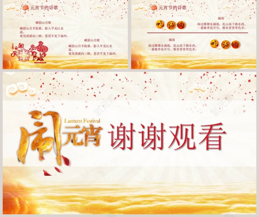 元宵节文化介绍PPT第5张