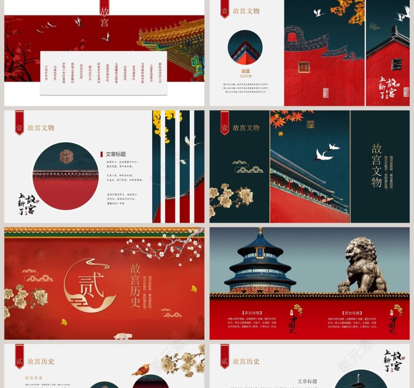 上新了故宫PPT第2张