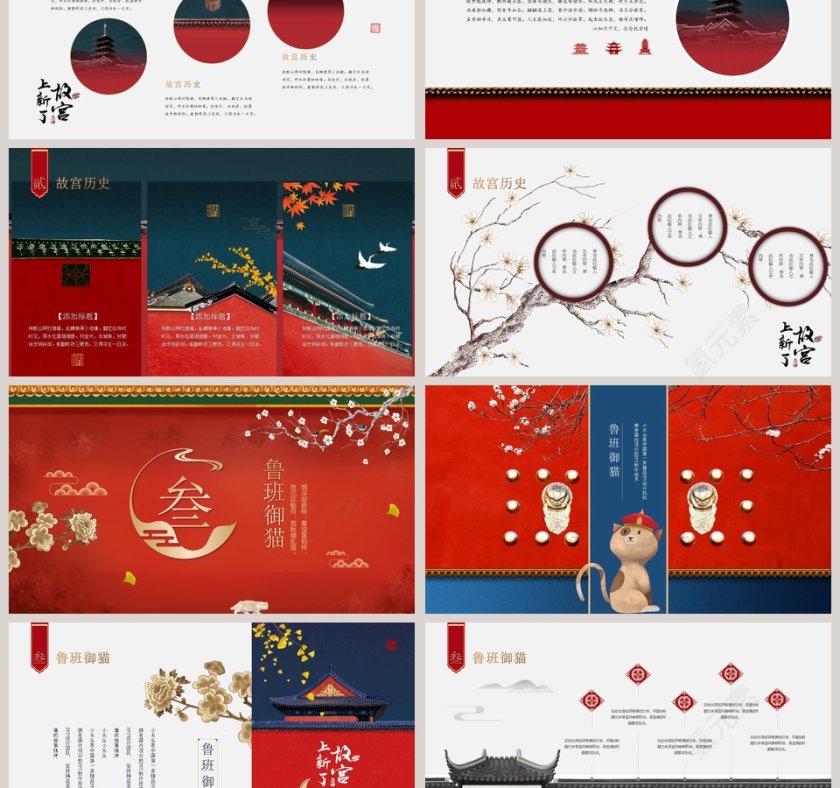 上新了故宫PPT第3张