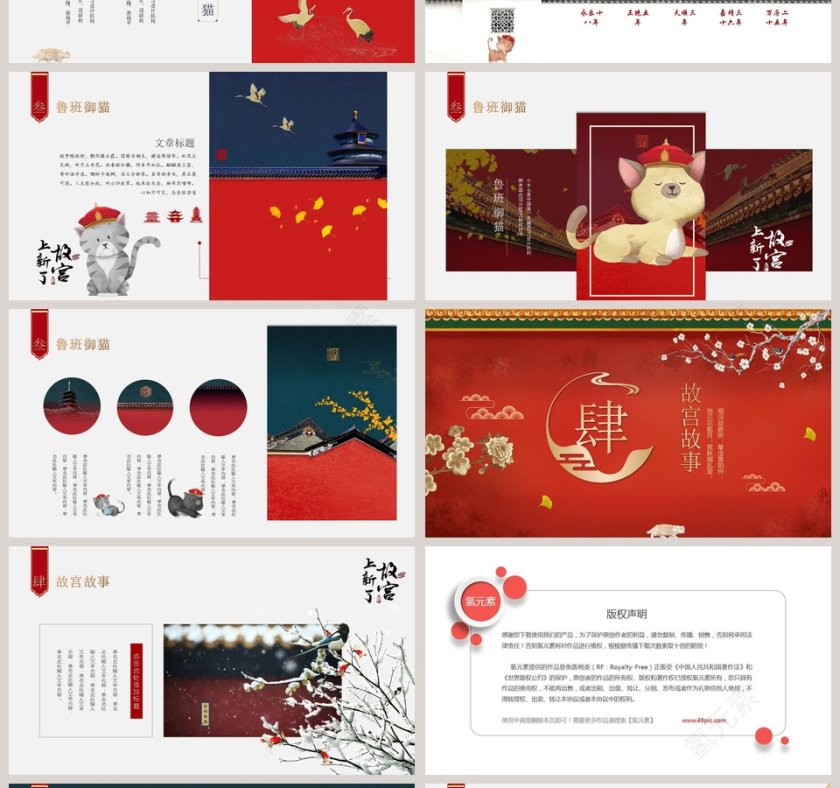 上新了故宫PPT第4张