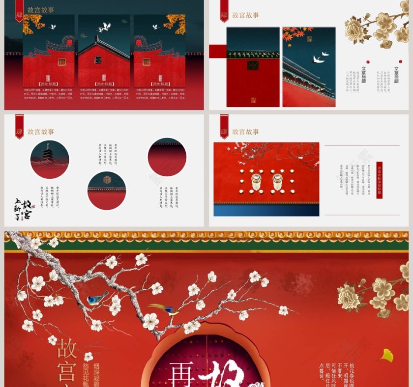 上新了故宫PPT第5张