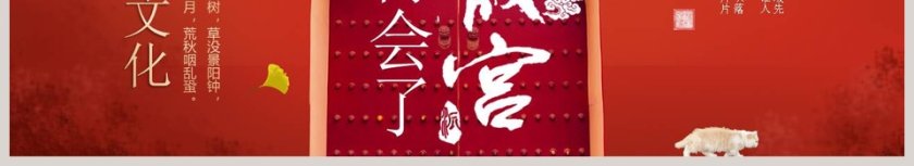 上新了故宫PPT第6张