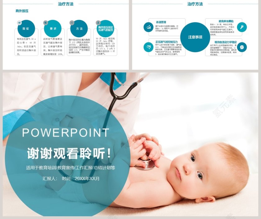 新生儿窒息复苏病理生理PPT第5张