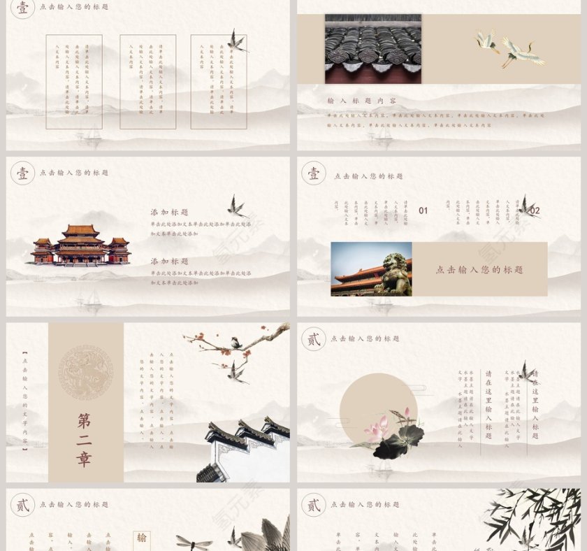 简约创意中国风PPT模板第2张