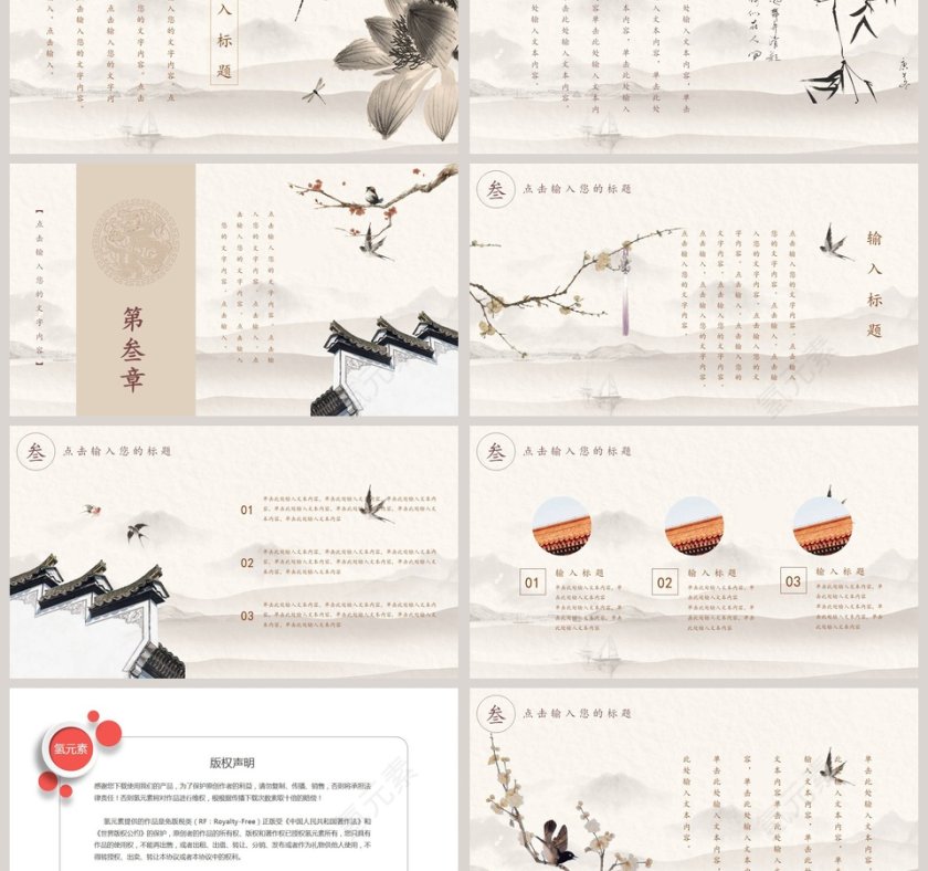 简约创意中国风PPT模板第3张