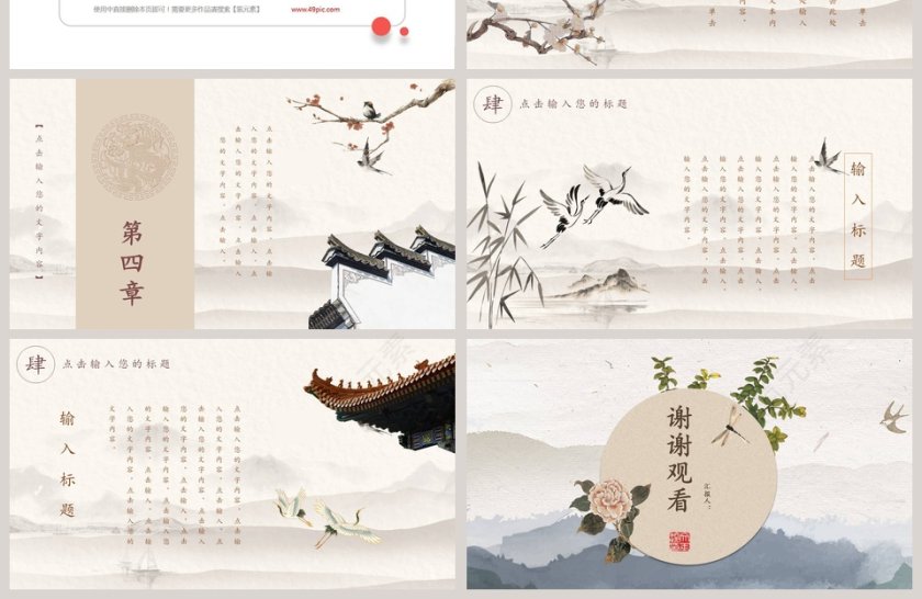 简约创意中国风PPT模板第4张