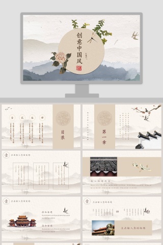 简约创意中国风PPT模板