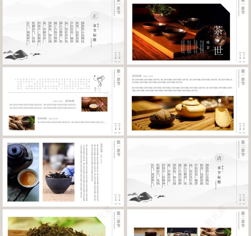 简约大气茶文化禅茶一味PPT第2张