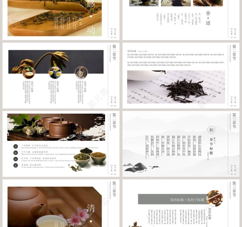 简约大气茶文化禅茶一味PPT第3张