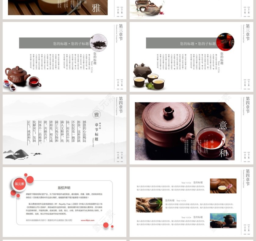 简约大气茶文化禅茶一味PPT第4张