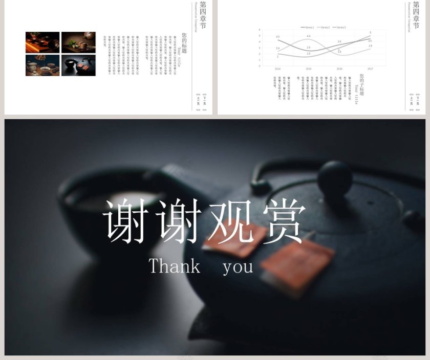 简约大气茶文化禅茶一味PPT第5张