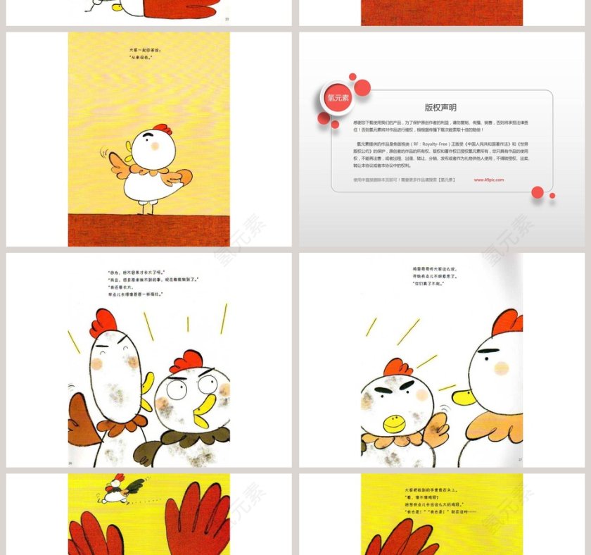 加油鸡蛋哥哥幼儿园绘本教育课件第6张