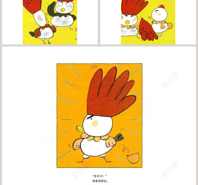 加油鸡蛋哥哥幼儿园绘本教育课件第7张