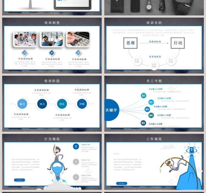 新员工入职培训岗前培训第4张