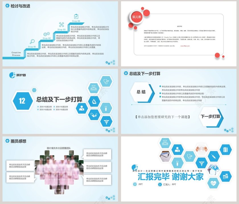 简约清爽蓝色品管圈品管圈护理PPT第8张