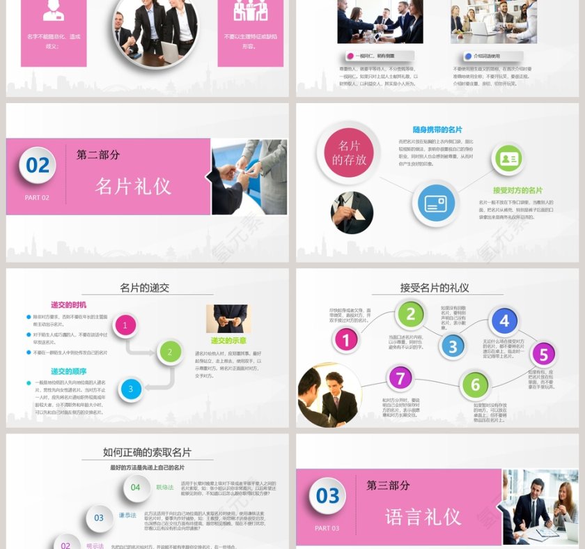粉色简约商务礼仪培训ppt模板第3张