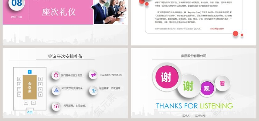 粉色简约商务礼仪培训ppt模板第6张