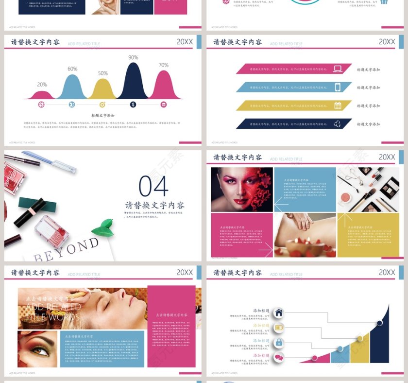 美容护肤彩妆工具欧美风企业商务PPT模板第4张