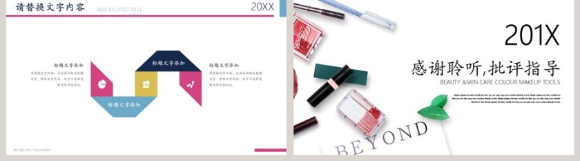 美容护肤彩妆工具欧美风企业商务PPT模板第5张