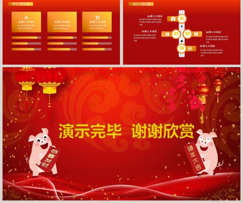 年终答谢晚会PPT第5张