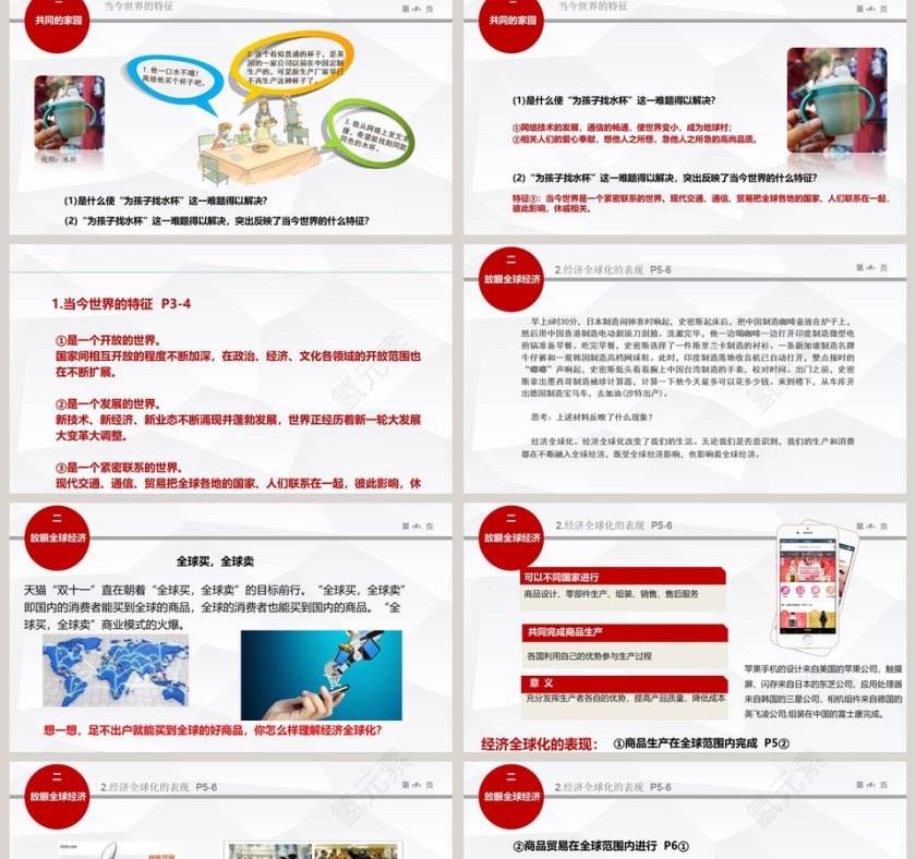 开放互动的世界教学ppt课件第2张