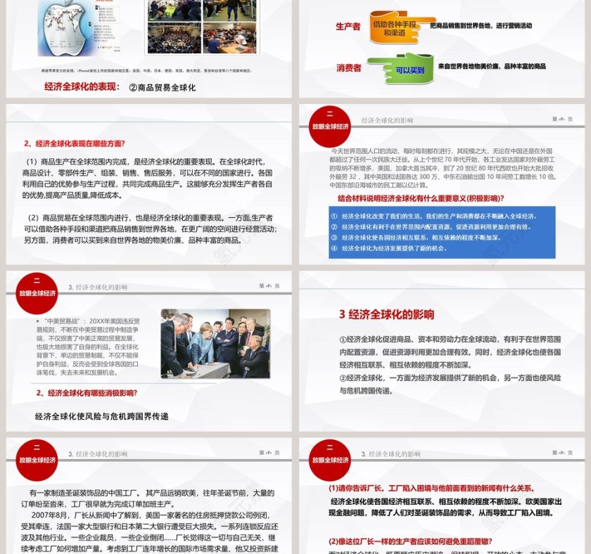 开放互动的世界教学ppt课件第3张