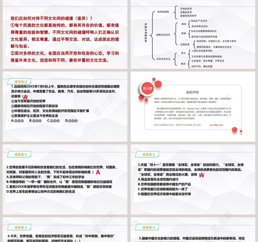 开放互动的世界教学ppt课件第5张