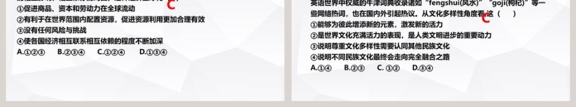 开放互动的世界教学ppt课件第6张