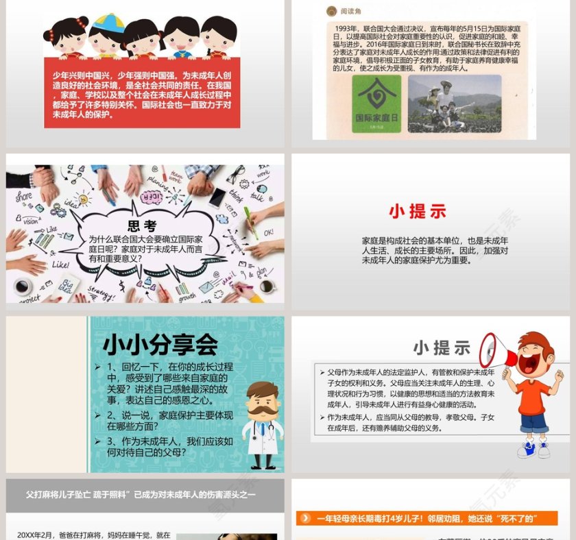 节假日行业我们受特殊保护的PPT模板第2张