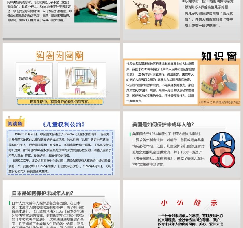 节假日行业我们受特殊保护的PPT模板第3张