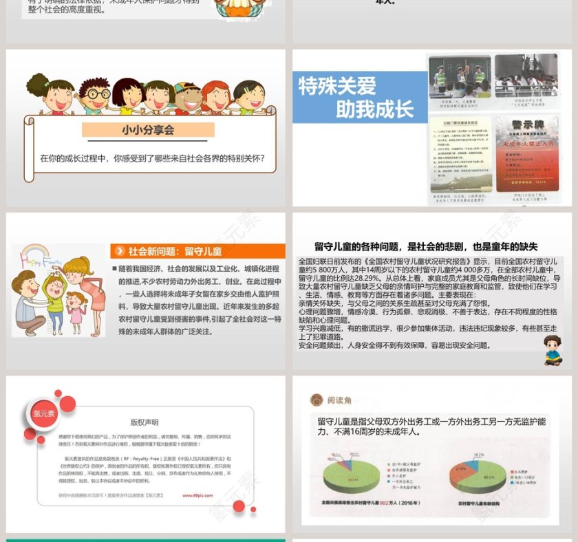 节假日行业我们受特殊保护的PPT模板第4张