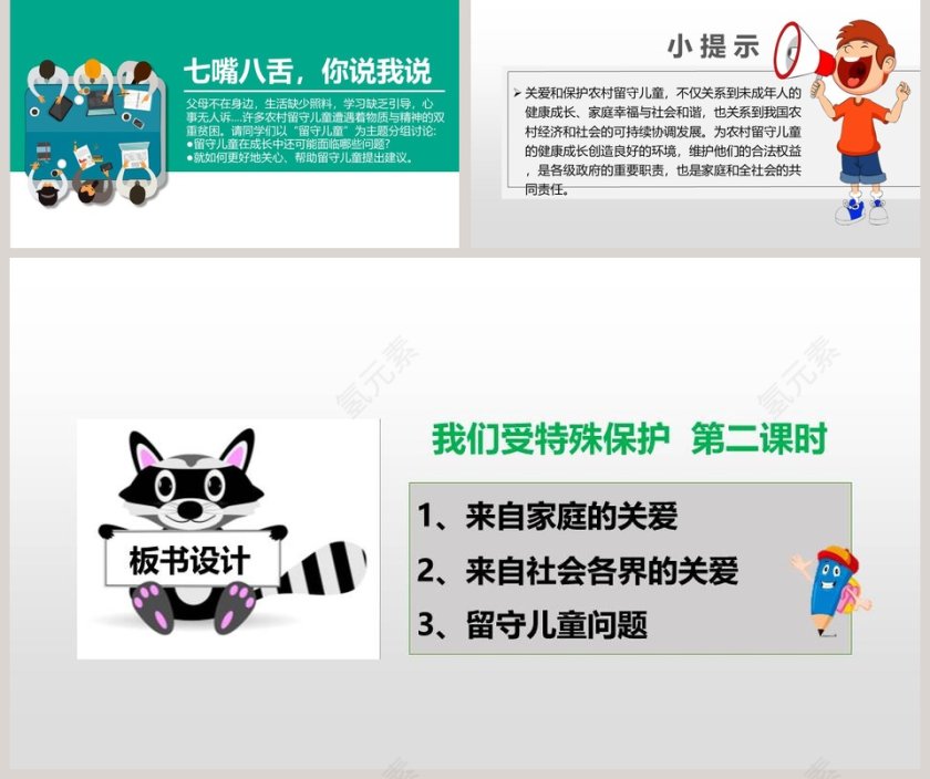 节假日行业我们受特殊保护的PPT模板第5张