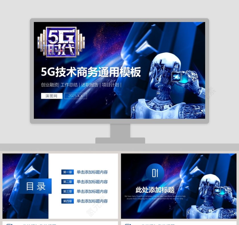 5G移动通信ppt第1张