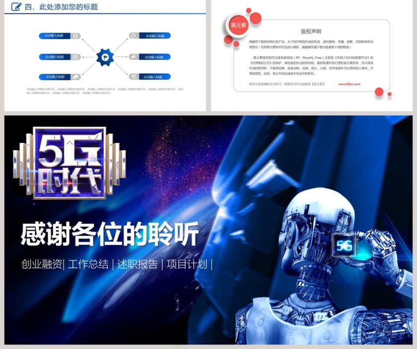 5G移动通信ppt第5张
