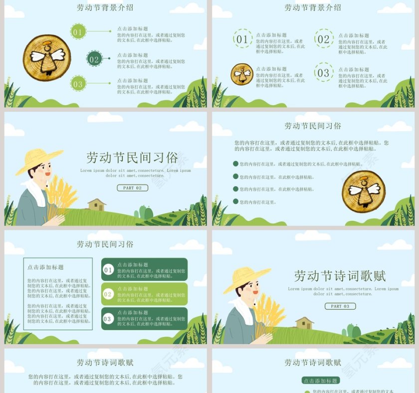 简约清新劳动节主题班会PPT模板第2张