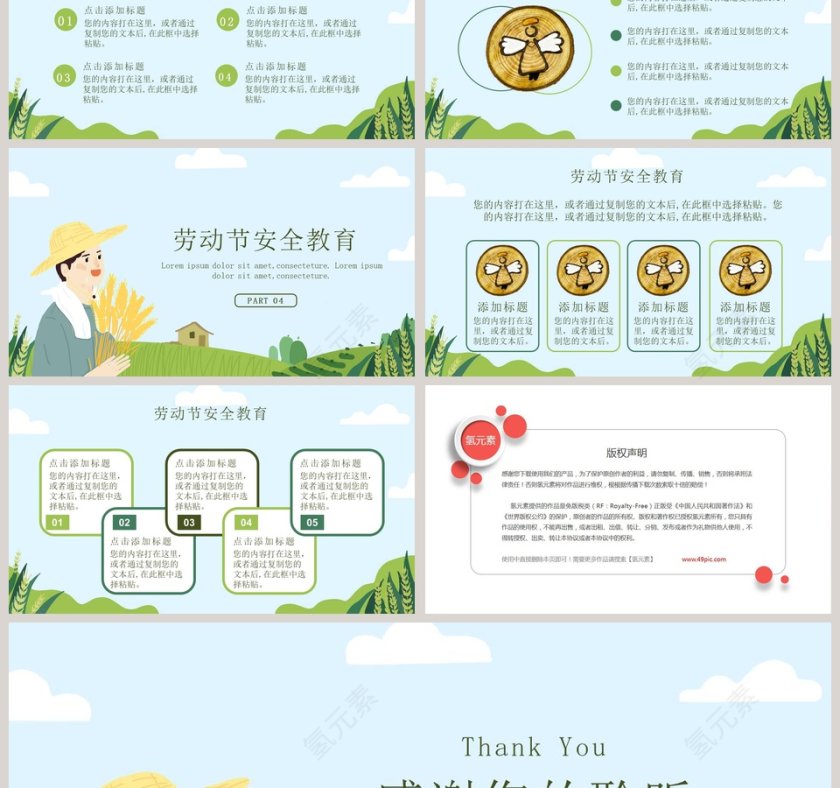 简约清新劳动节主题班会PPT模板第3张