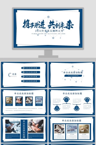 互联网公司企业招聘PPT模板