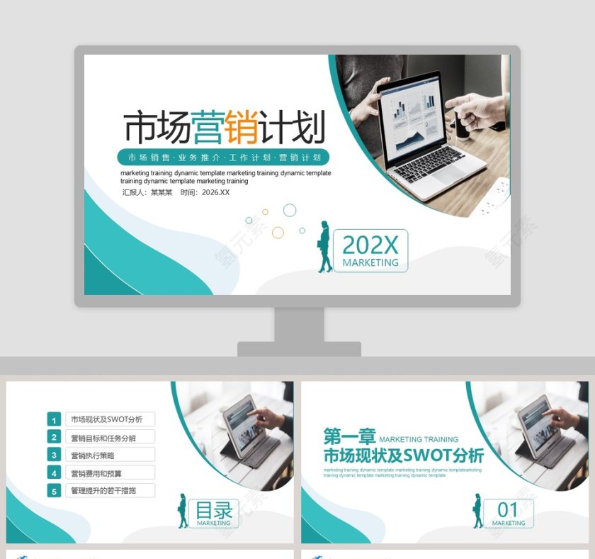商务市场营销计划PPT模板第1张