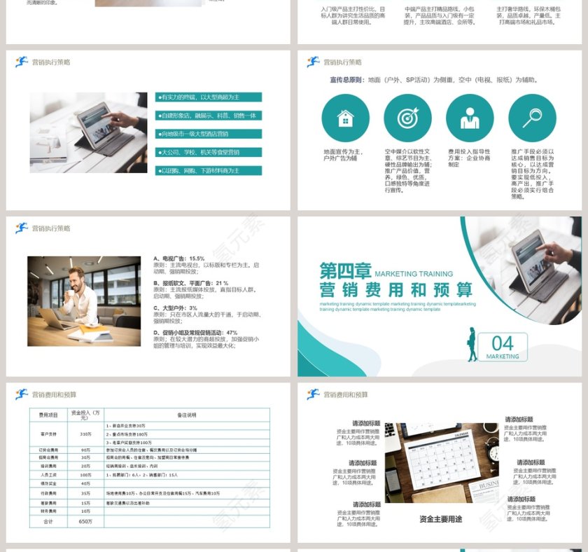 商务市场营销计划PPT模板第4张