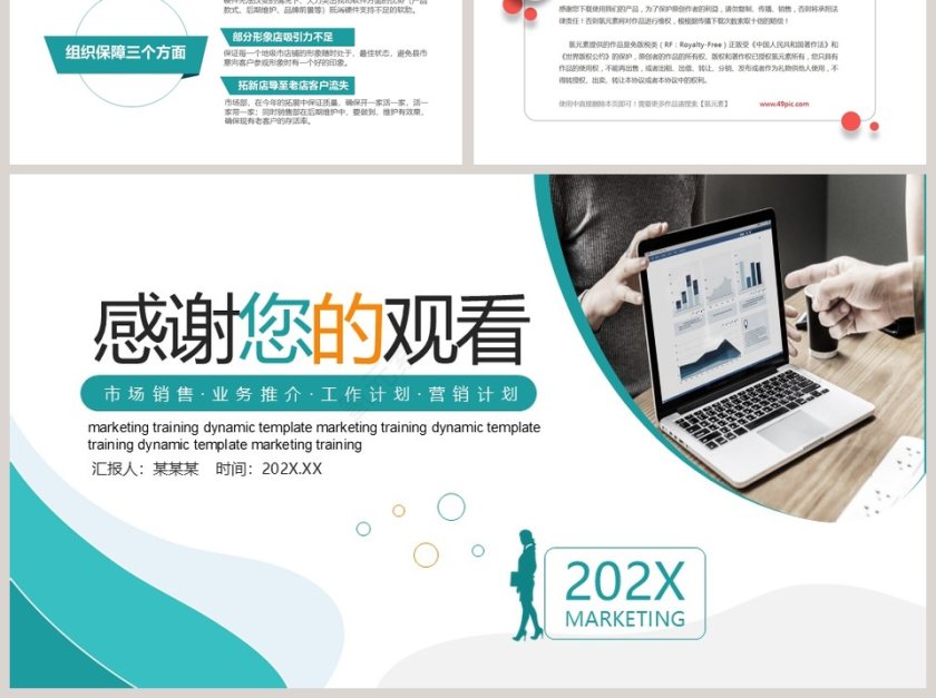 商务市场营销计划PPT模板第6张