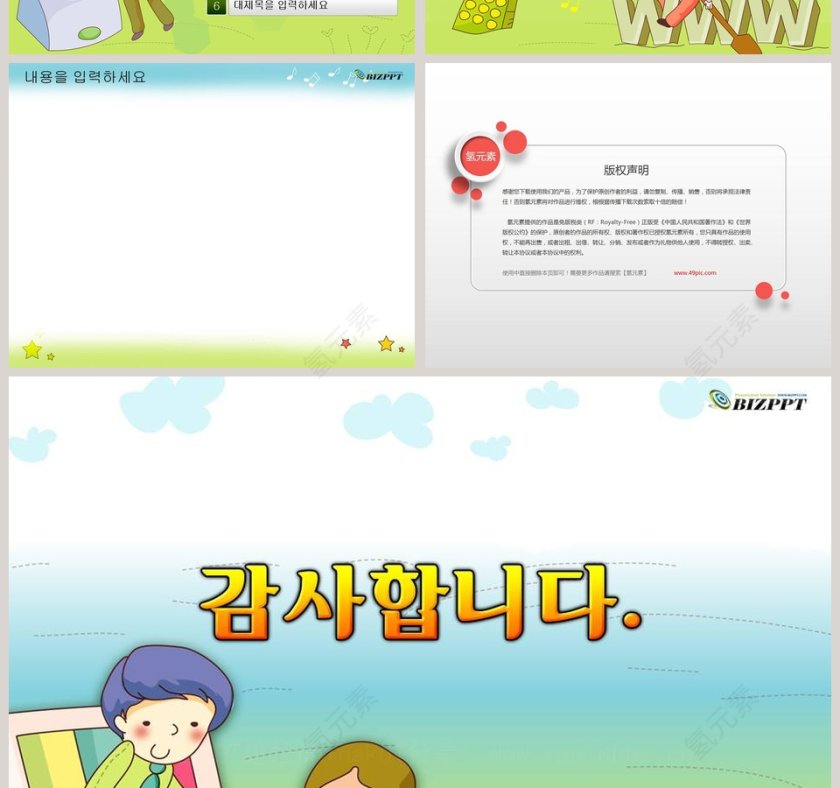 卡通可爱儿童PPT模板 第2张