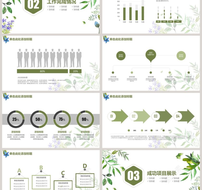 2019唯美花卉年终总结PPT第3张
