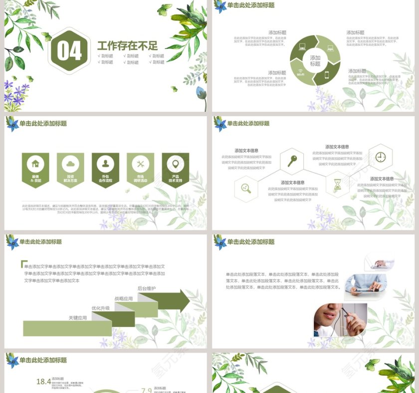 2019唯美花卉年终总结PPT第5张