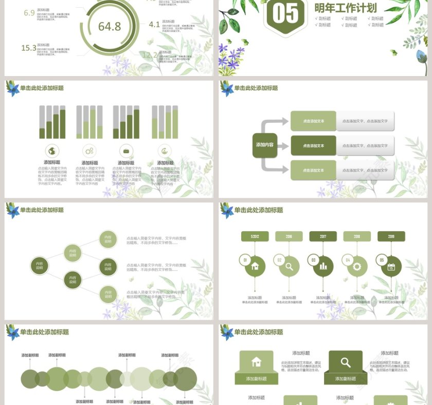 2019唯美花卉年终总结PPT第6张