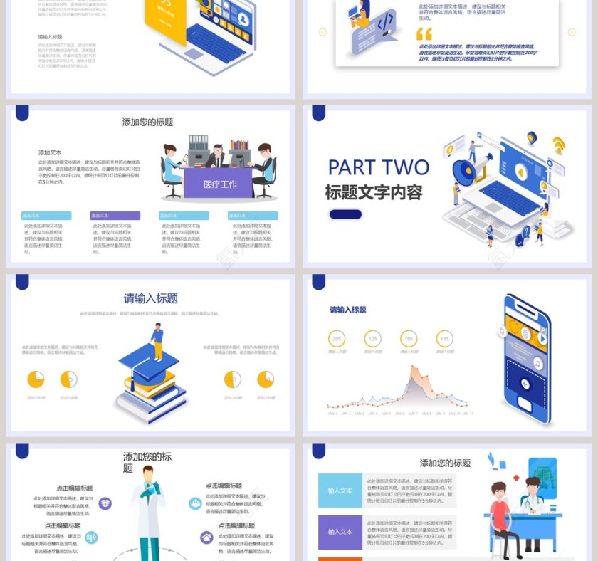 医疗行业总结汇报PPT模板第3张